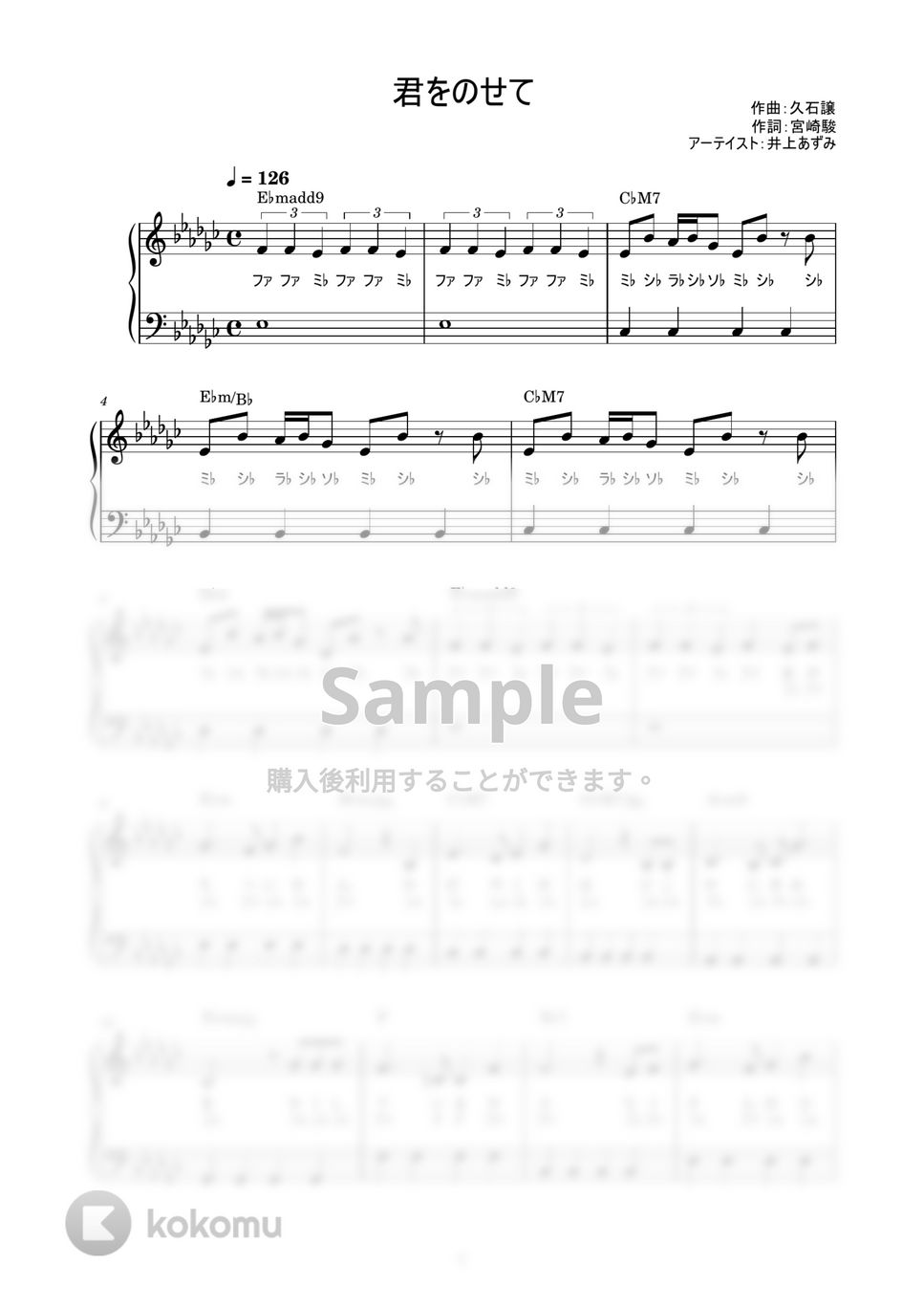 井上あずみ - 君をのせて (かんたん / 歌詞付き / ドレミ付き / 初心者) by piano.tokyo