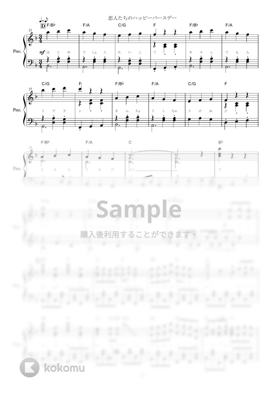 HoneyWorks - 恋人たちのハッピーバースデー (ピアノ楽譜/全7ページ) by yoshi