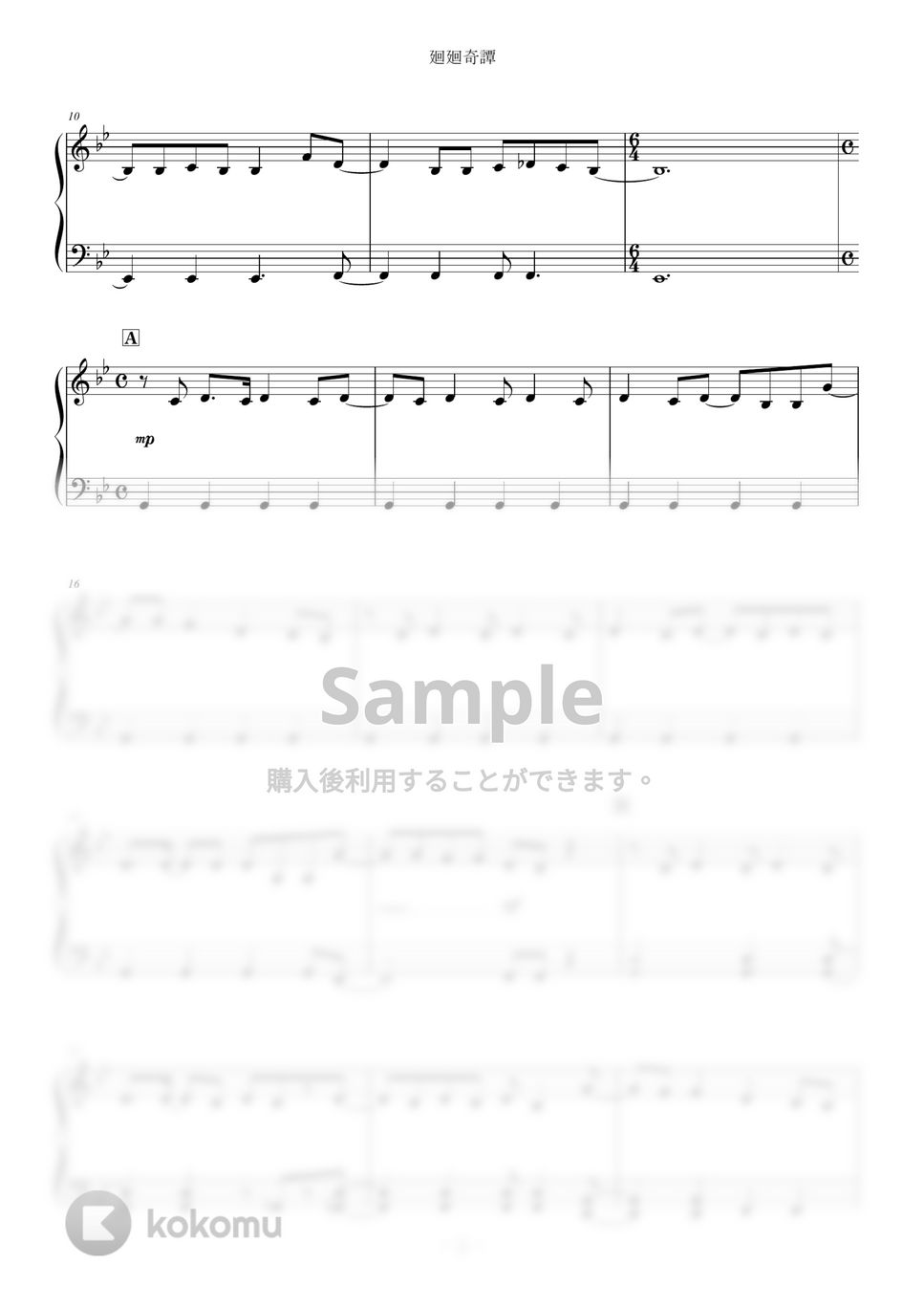 呪術廻戦 - 廻廻奇譚 (難易度：★★☆☆☆) by Dさん