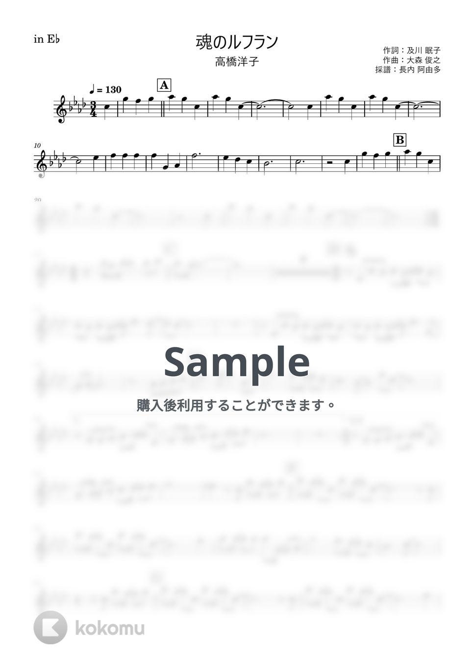 高橋洋子 - 魂のルフラン in E♭ by 長内阿由多