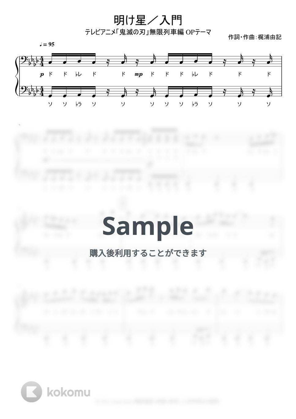 鬼滅の刃 - 明け星 (ドレミ付き入門) 楽譜 by soup-majo