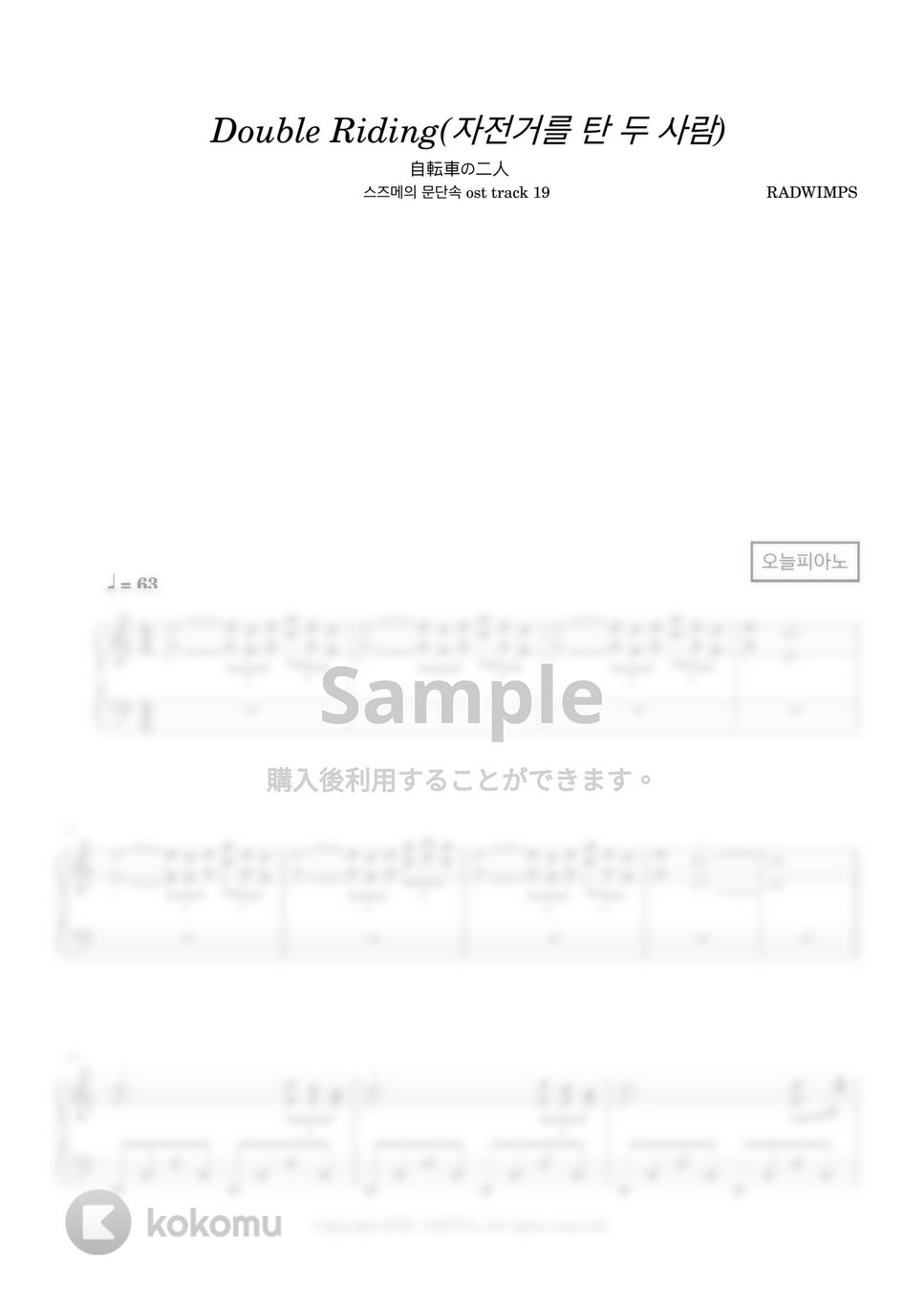 RADWIMPS - 自転車の二人 (Double Riding) (すずめの 戸締 とじ まり ost track 19) by 今日ピアノ(Oneul Piano)