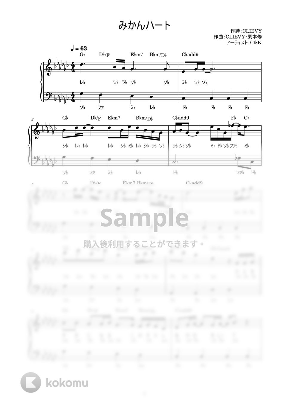 C&K - みかんハート (かんたん / 歌詞付き / ドレミ付き / 初心者) by piano.tokyo
