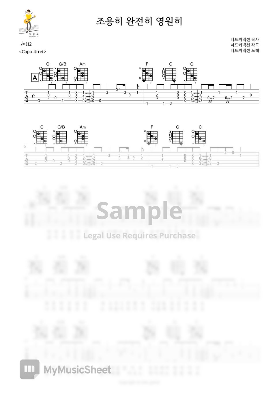 너드 커넥션 - 조용히 완전히 영원히 (Guitar TAB) by 서동욱