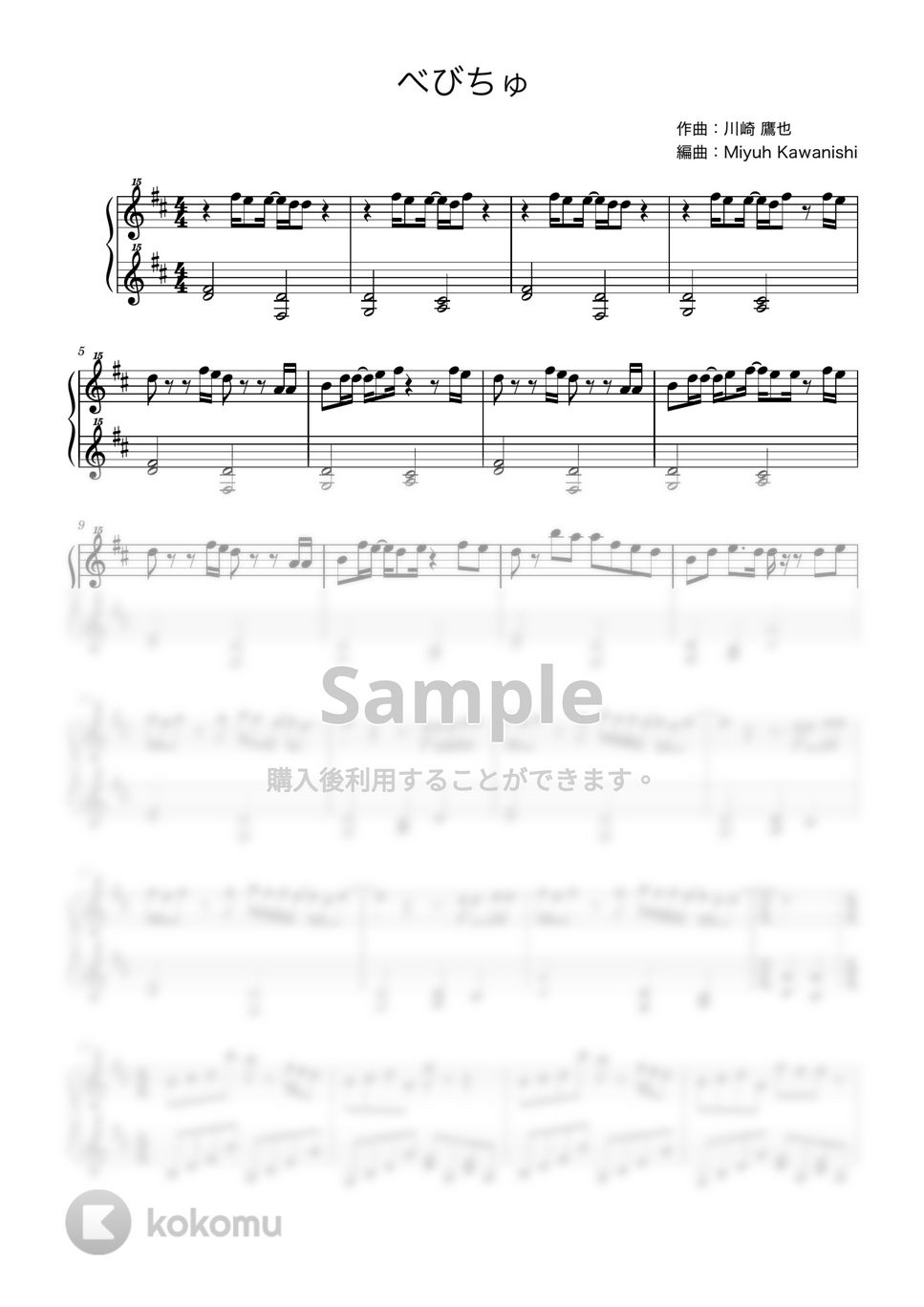 べびちゅ (シナぷしゅ / トイピアノ / 32鍵盤) by 川西三裕