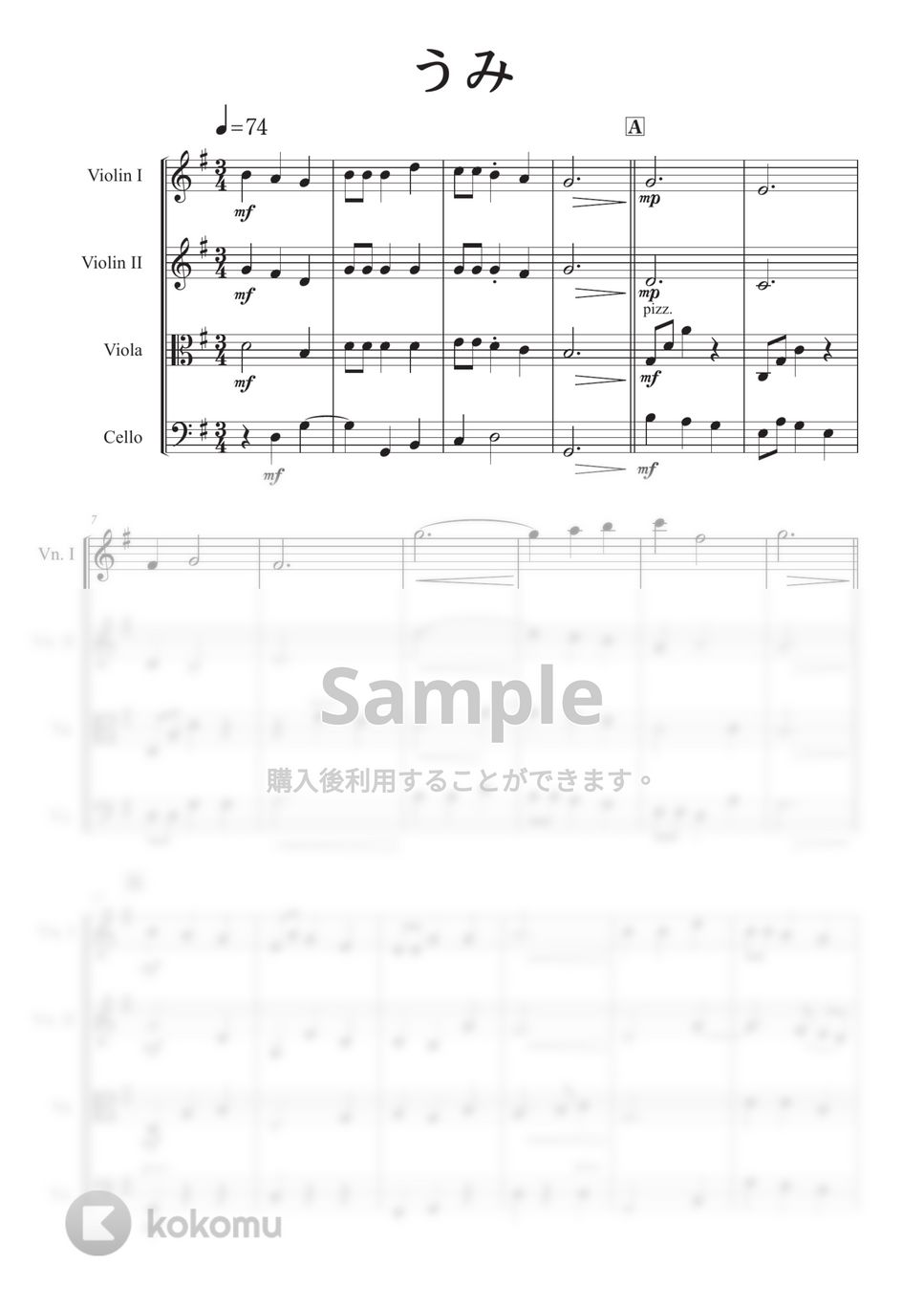 【弦楽四重奏】うみ (海は広いな〜) by 栗原義継