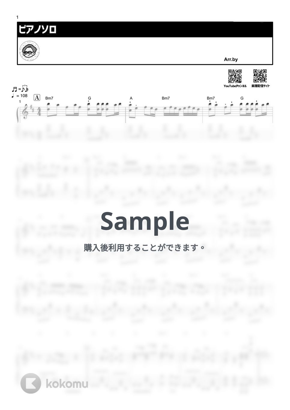 MAISON des feat.和ぬか,asmi - ヨワネハキ by シータピアノ