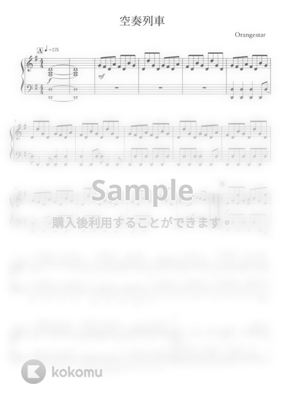 大人気の 空奏列車/Orangestar バンドスコア | kyocanoco.co.jp