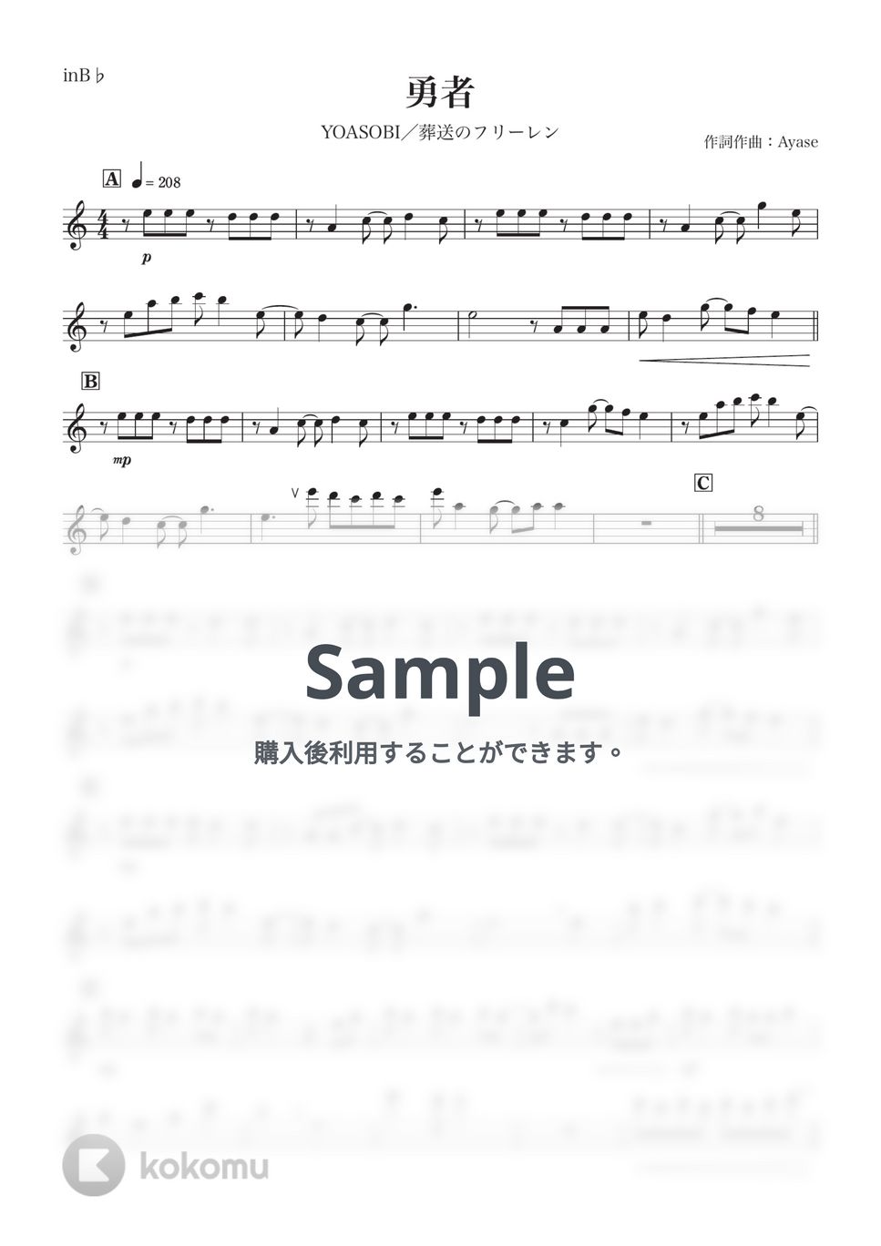YOASOBI - 【葬送のフリーレン】勇者 (B♭) by kanamusic