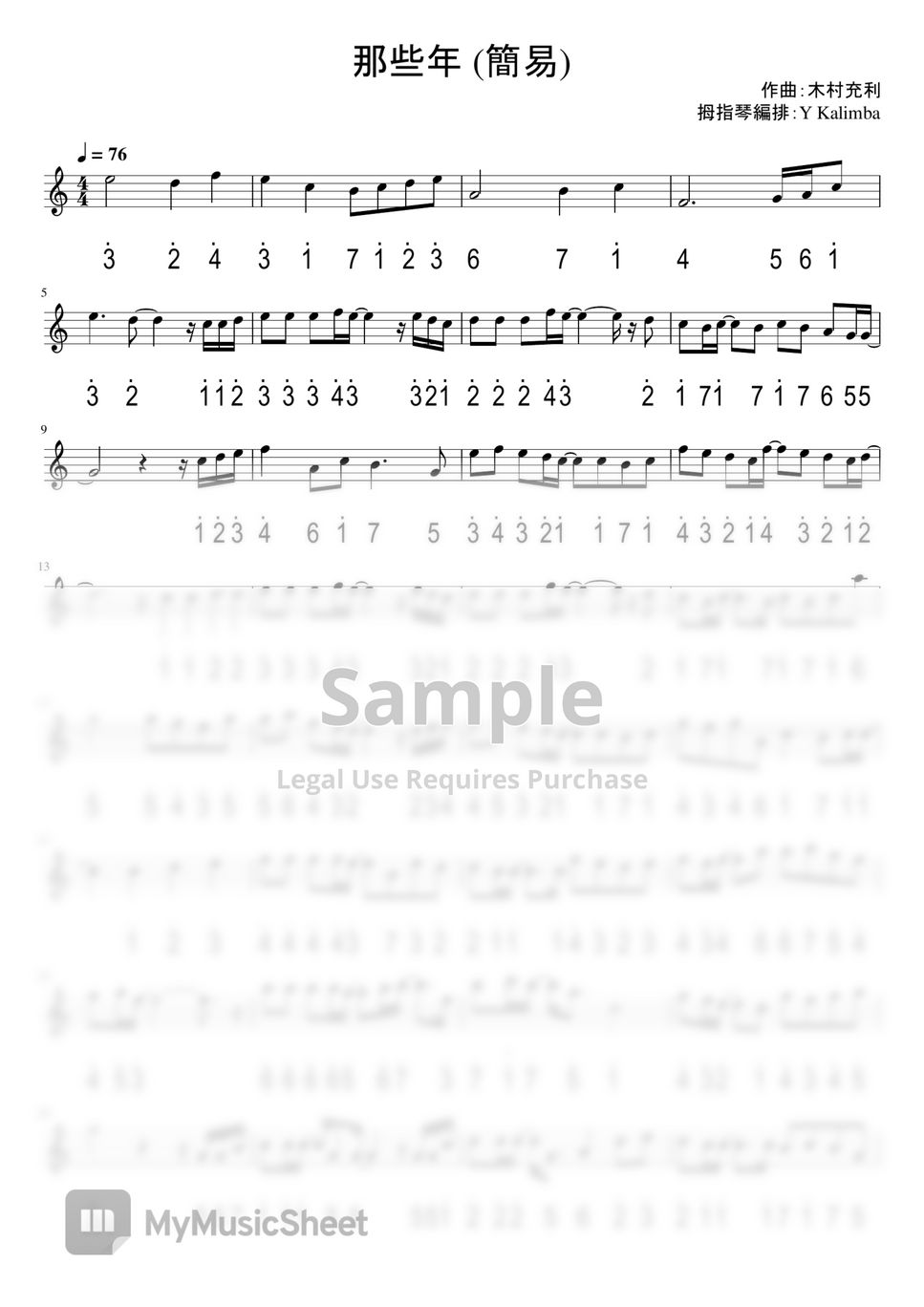 胡夏- 那些年拇指琴乐谱PDF | Y Kalimba | mymusic5