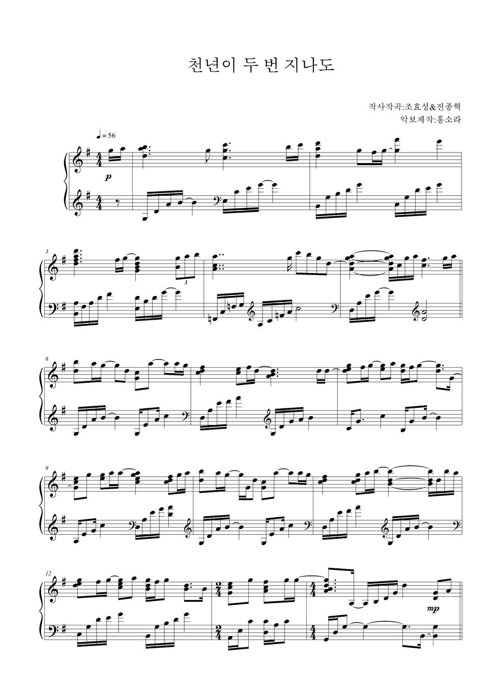 전종혁,조효성 - 천년이 두 번 지나도 Partitura By Sora Hong