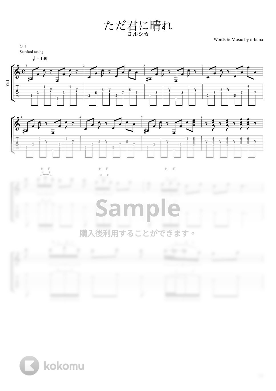 ヨルシカ - ただ君に晴れ (リードギターPart) by キリギリス