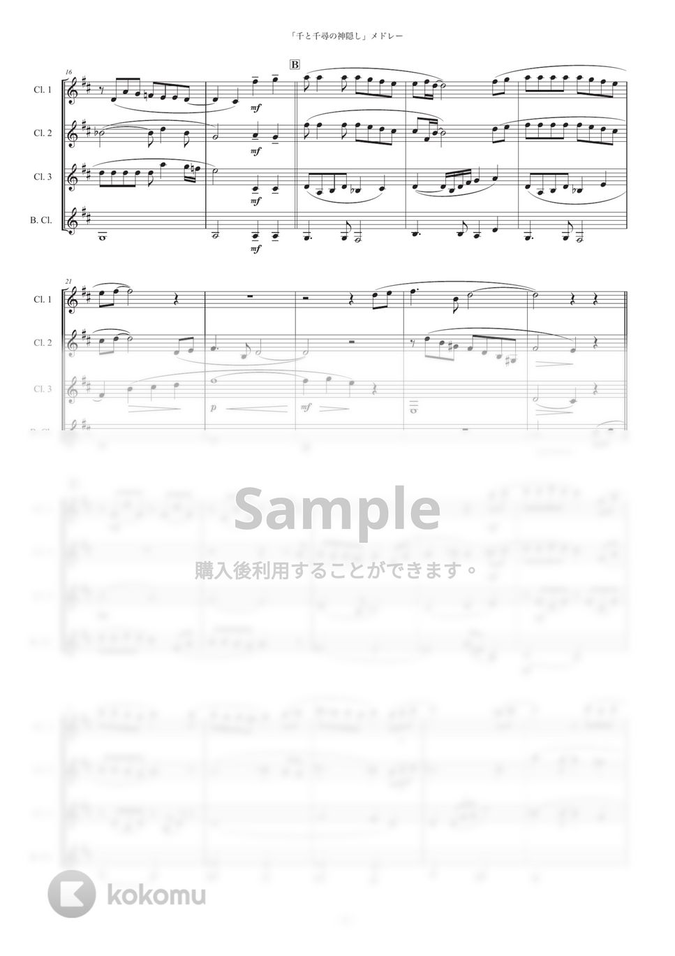 久石譲 - 「千と千尋の神隠し」メドレー (クラリネット四重奏) by Musik Kanal