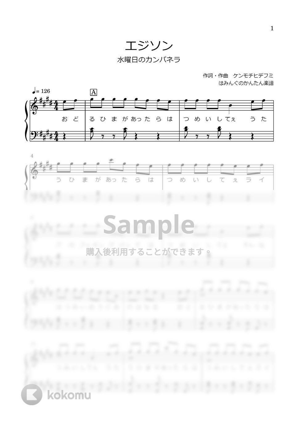 水曜日のカンパネラ - エジソン (short ver./歌詞付き) by はみんぐのかんたん楽譜