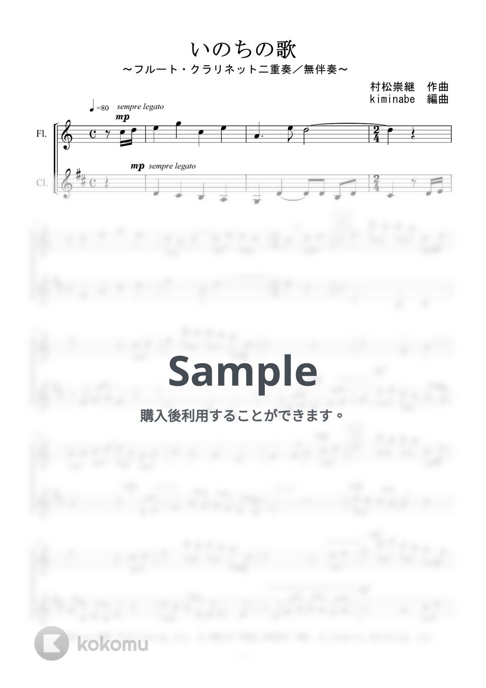 竹内まりや - いのちの歌 (フルート・クラリネット二重奏／無伴奏) by kiminabe