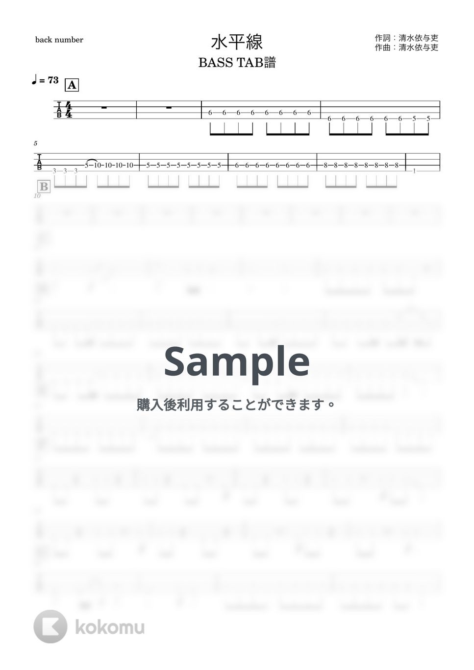 back number - 水平線『ベースTAB譜』4弦ベース対応 (『ベースTAB譜』4弦ベース対応) by 箱譜屋