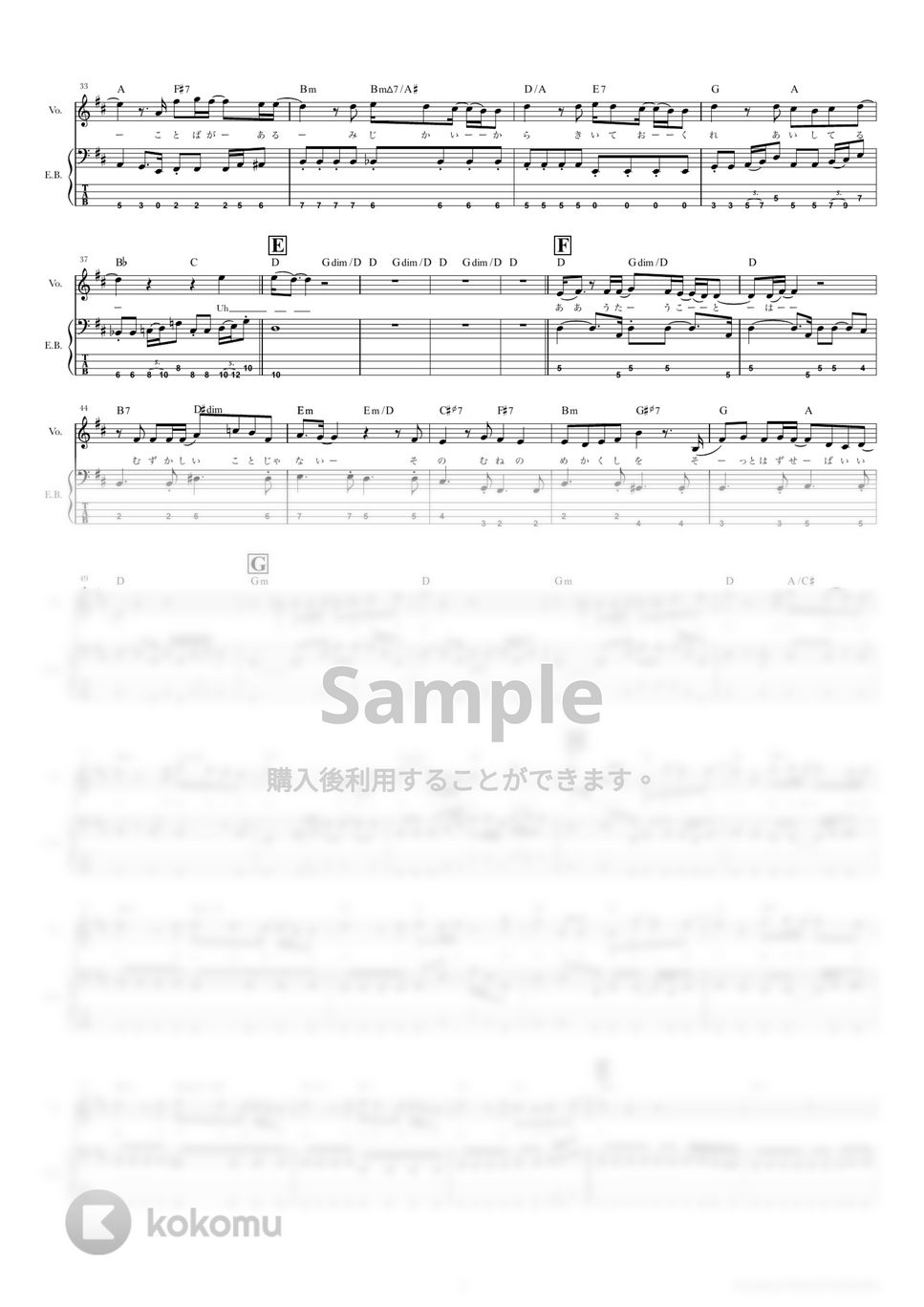 斉藤　和義 - 歌うたいのバラッド (ベーススコア・歌詞・コード付き) by TRIAD GUITAR SCHOOL
