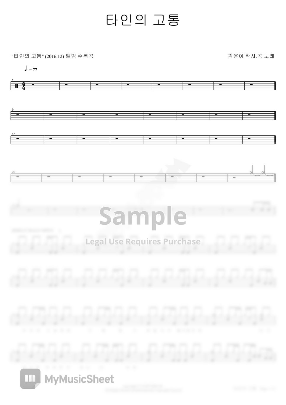 김윤아 - 타인의 고통.pdf Sheets by COPYDRUM