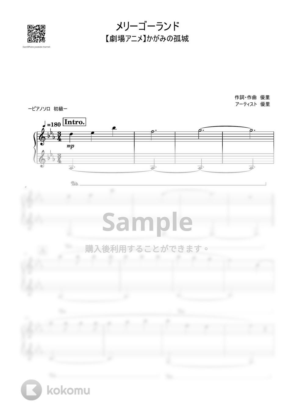 優里 - メリーゴーランド (かがみの狐城/初級レベル) by Saori8Piano
