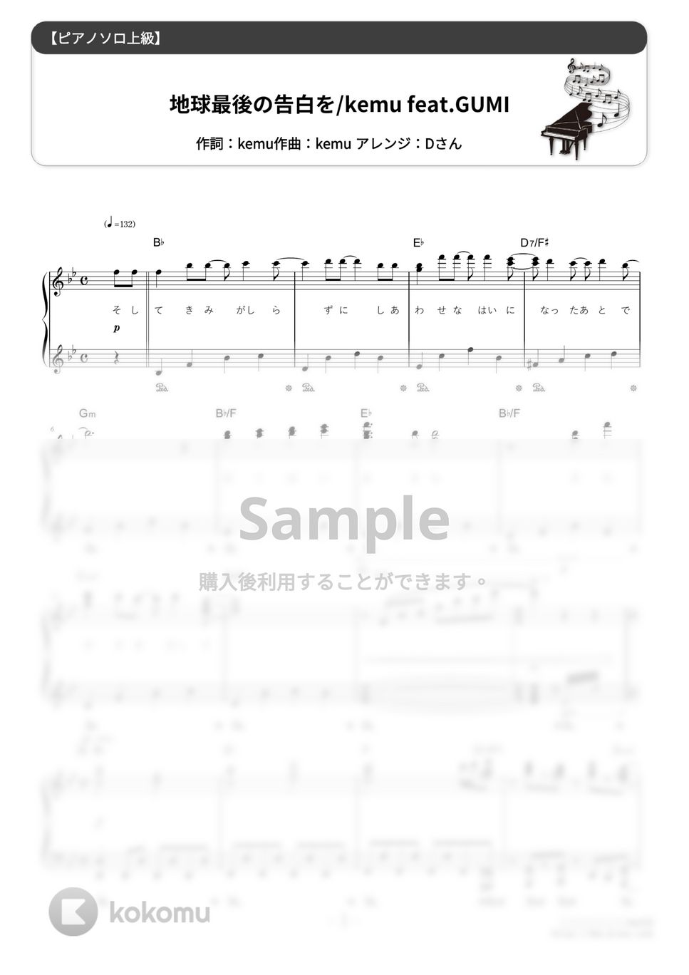 kemu feat. GUMI - 地球最後の告白を (難易度:★★★★★/歌詞・コード・ペダル付き) by Dさん