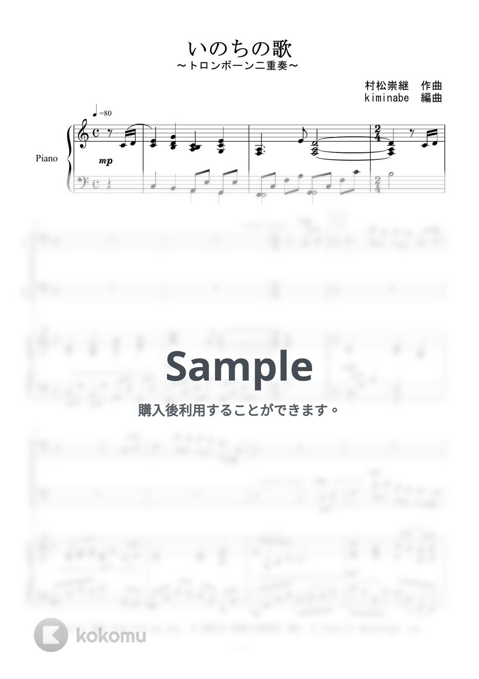 竹内まりや - いのちの歌 (トロンボーン二重奏) by kiminabe
