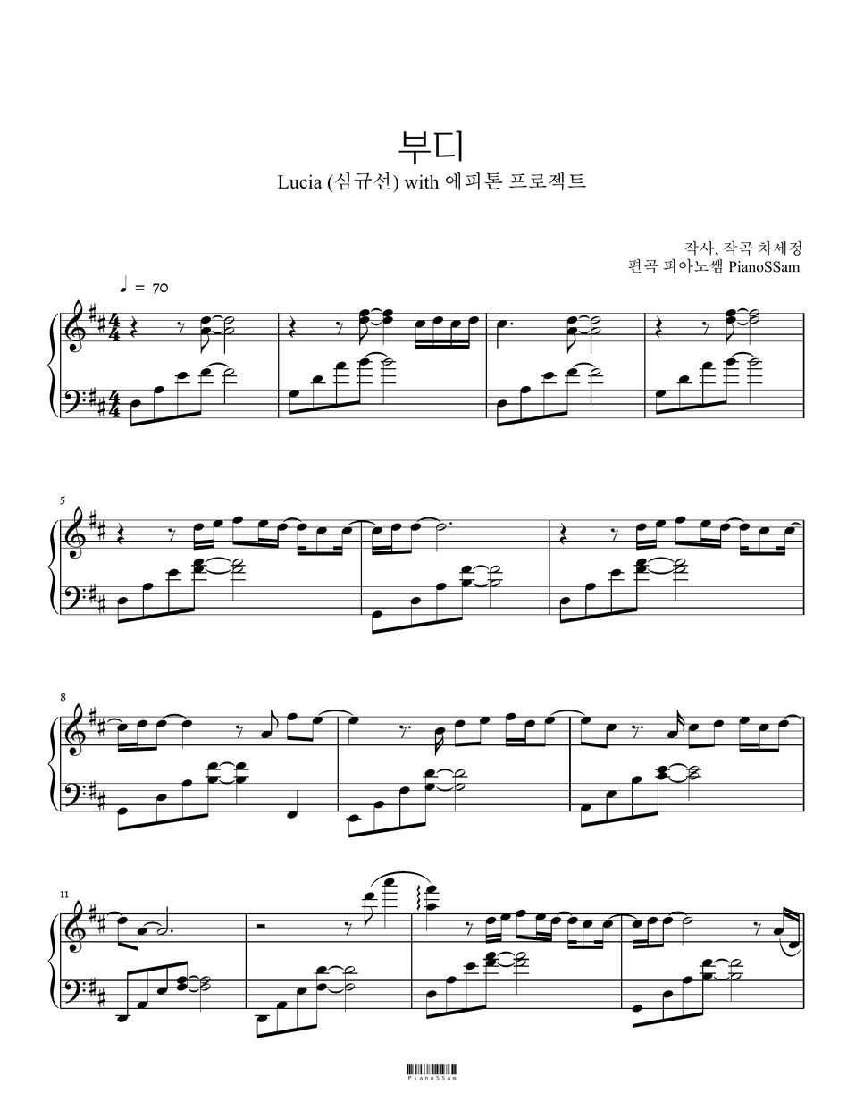 심규선 - 부디 (K-Pop) by PianoSSam
