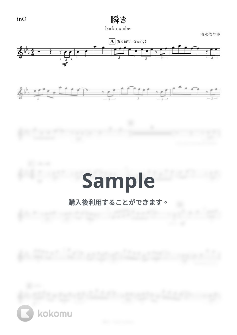 back number - 瞬き (C) by kanamusic