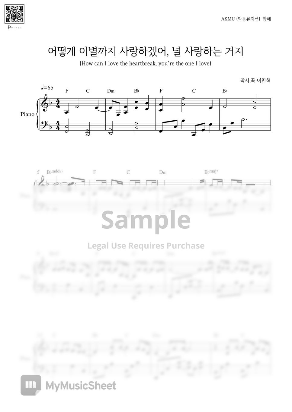 akmu-how-can-i-love-the-heartbreak-you-re