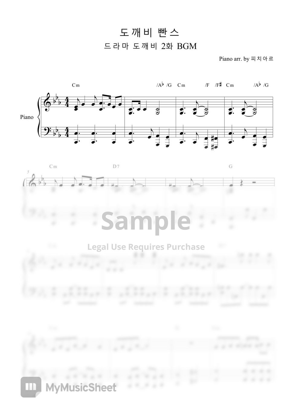 Goblin BGM ep.2 Goblin Underwear Sheets by 피치아르