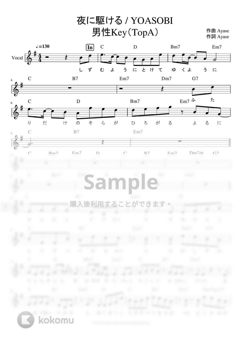 YOASOBI - 「夜に駆ける」 リードシート※男声アレンジ (男声キーに編曲したサイズ譜です。) by ましまし