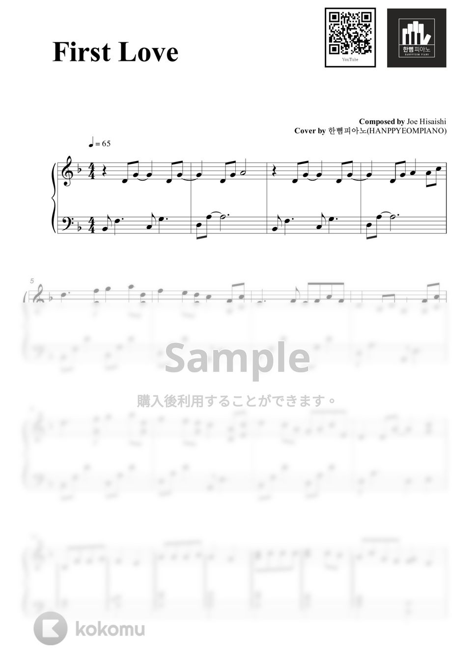 Joe Hisaishi - First Love (PIANO COVER) by HANPPYEOMPIANO