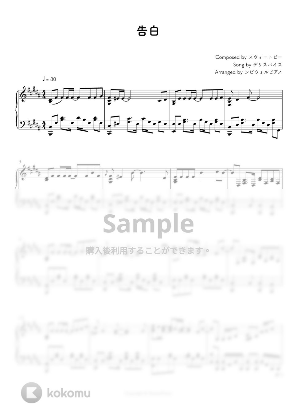 デリスパイス - 告白 by シビウォルピアノ