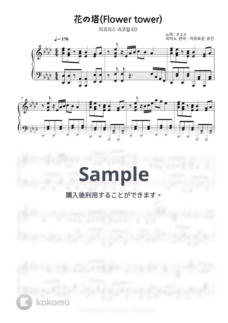 Sayuri - 花の塔 (リコリス・リコイル OST) by Free Space / Anime Piano Covers