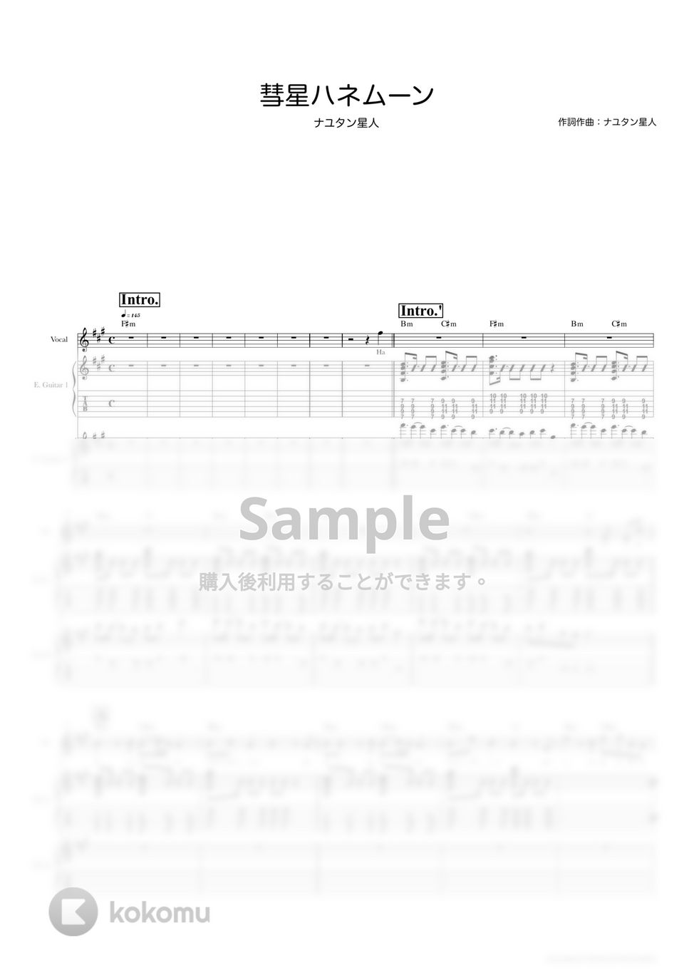 ナユタン星人 - 彗星ハネムーン (ギタースコア・歌詞・コード付き) by TRIAD GUITAR SCHOOL