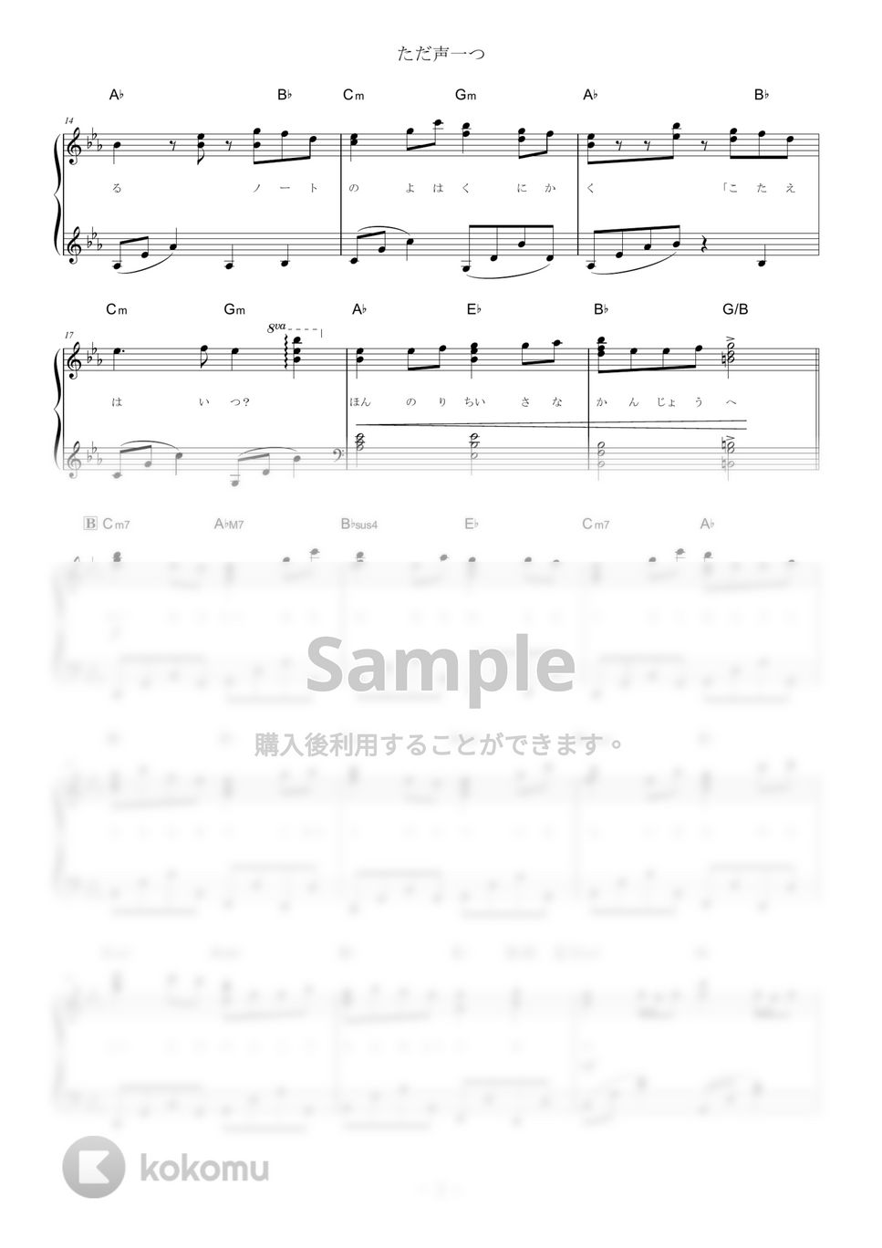ロクデナシ - ただ声一つ (難易度：★★★☆☆) by Dさん