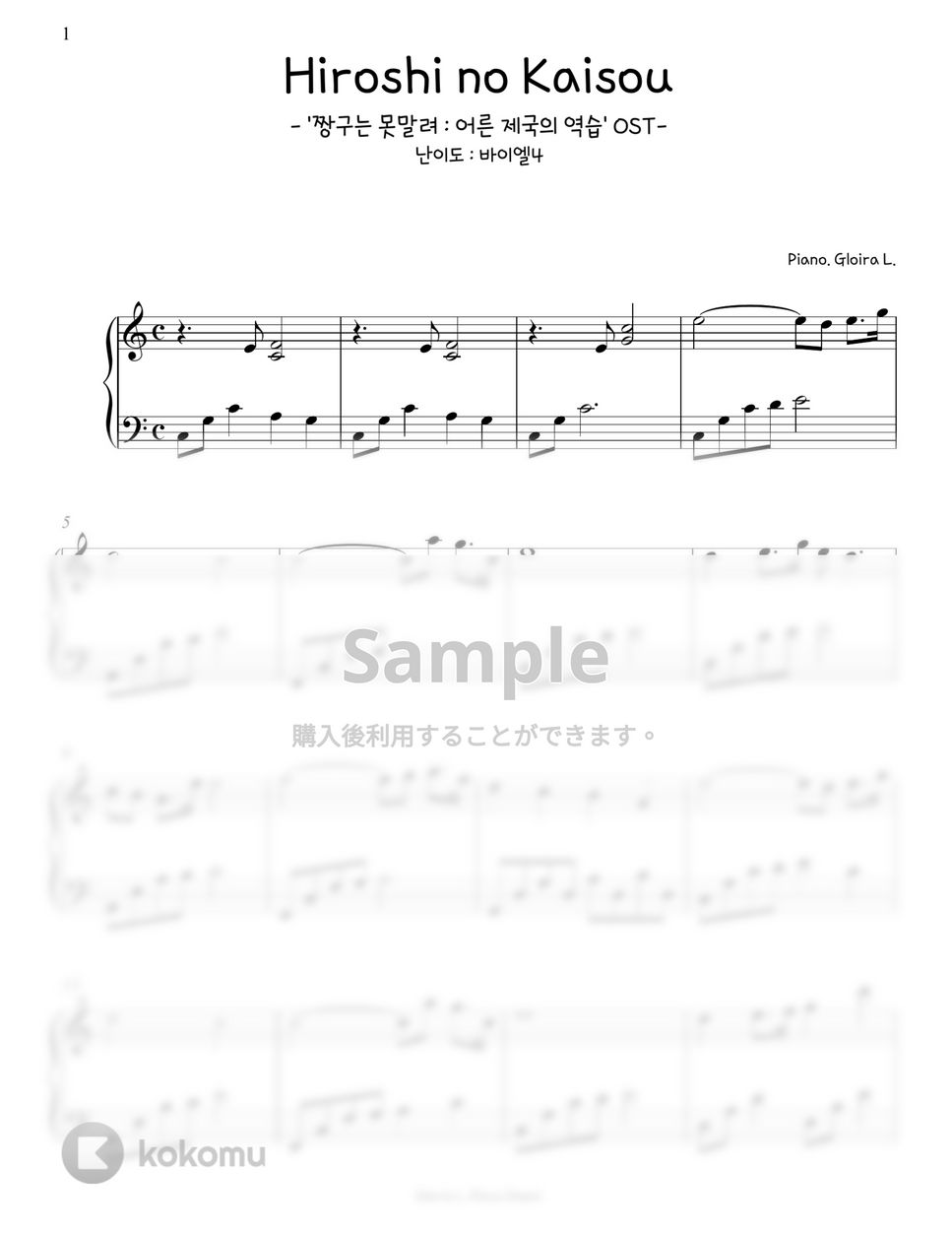 クレヨンしんちゃん OST - ひろしの回想 (難易度:バイエル4) by Gloria L.