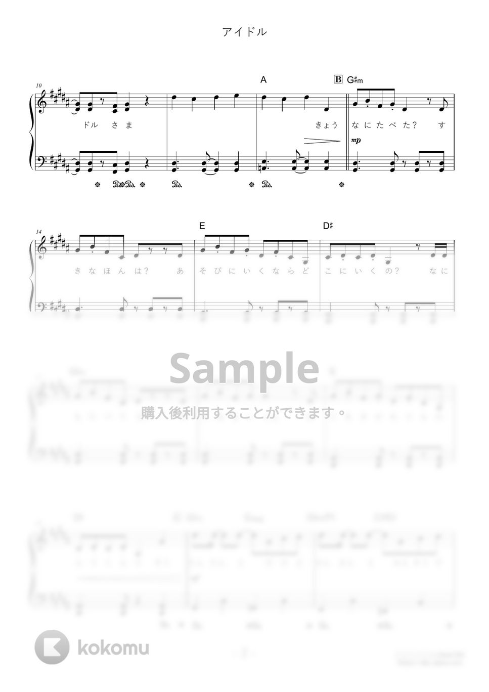 YOASOBI - アイドル (難易度:★★☆☆☆/歌詞・コード・ペダル付き) by Dさん