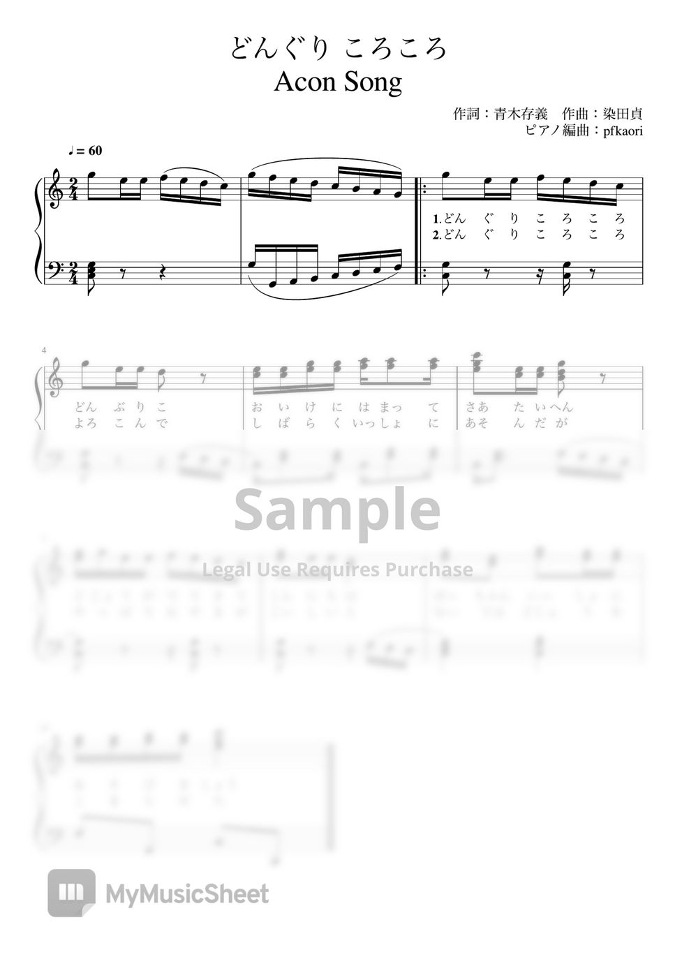Acon Song (pianosolo/Beginner~Intermediate) by pfkaori