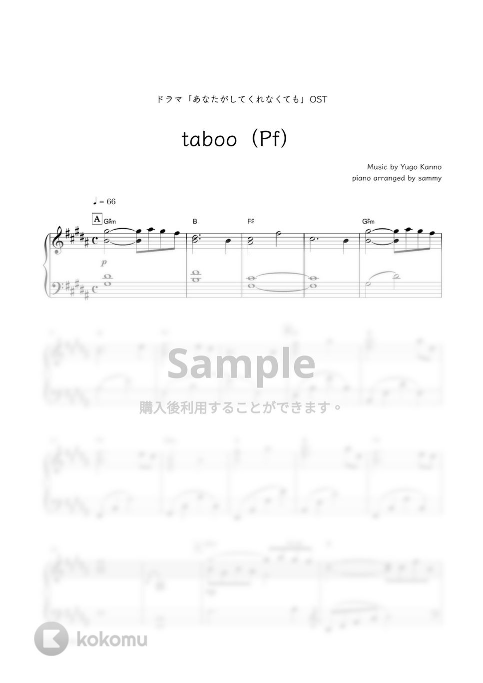 ドラマ『あなたがしてくれなくても』OST - taboo (Pf) by sammy