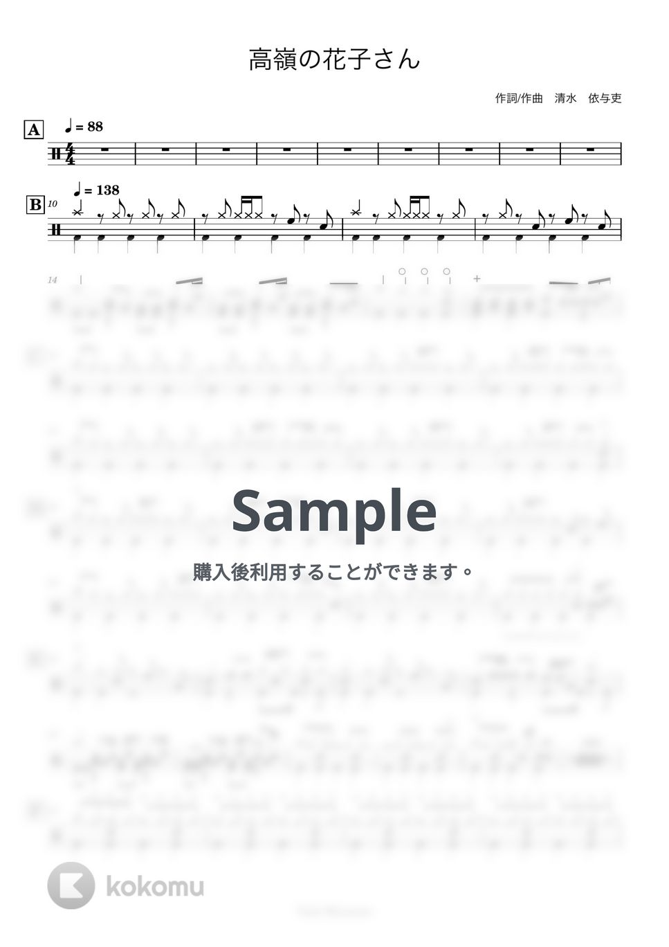 back number - 【ドラム譜】高嶺の花子さん【簡単アレンジ】 by Taiki Mizumoto