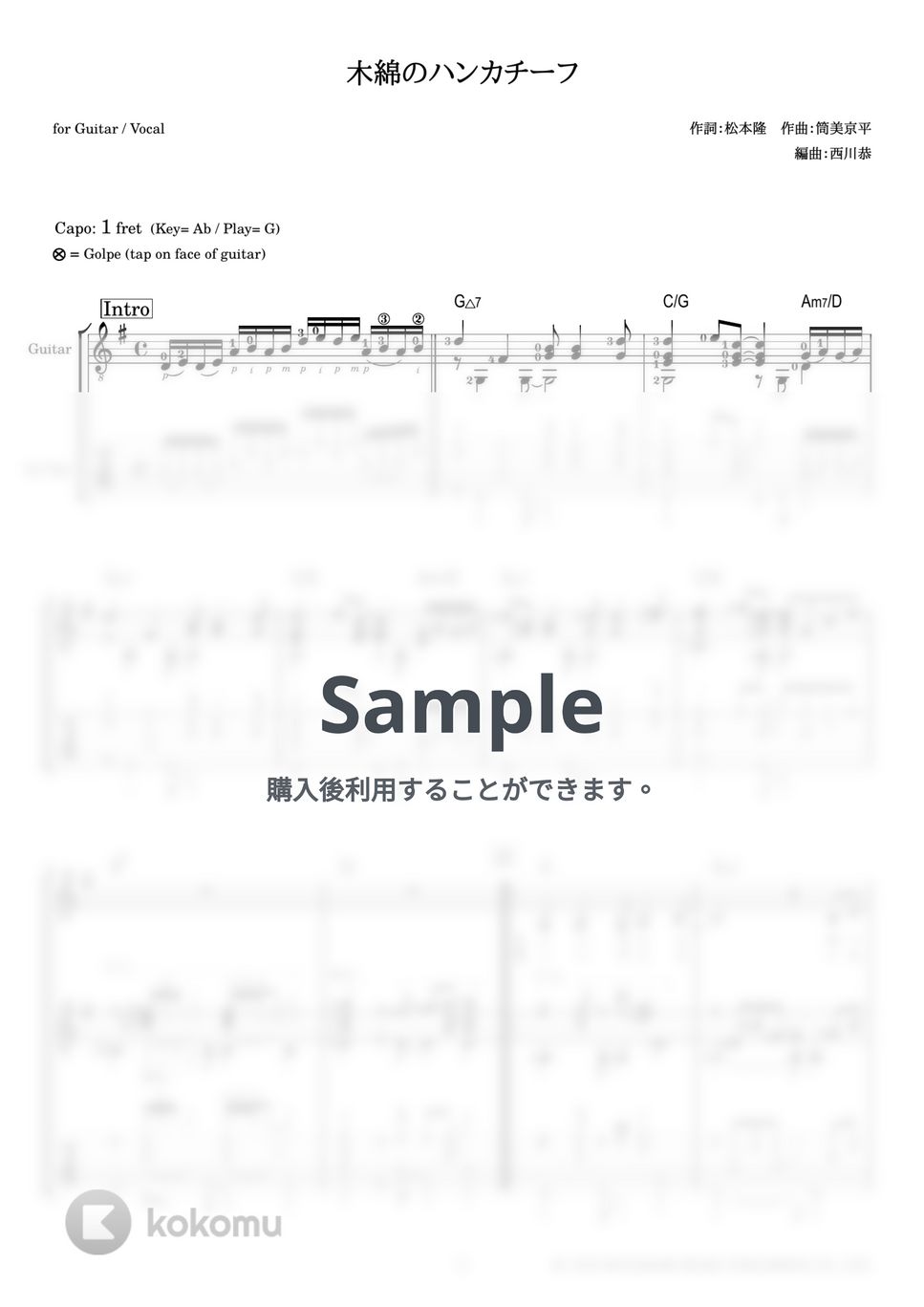 太田裕美 - 木綿のハンカチーフ (ギター伴奏 / 弾き語り) by 西川恭
