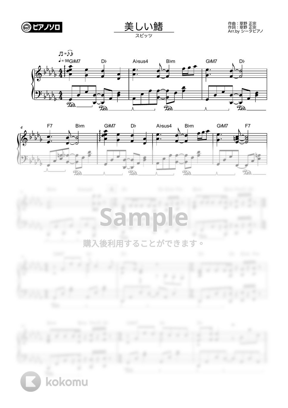 スピッツ - 美しい鰭 by シータピアノ