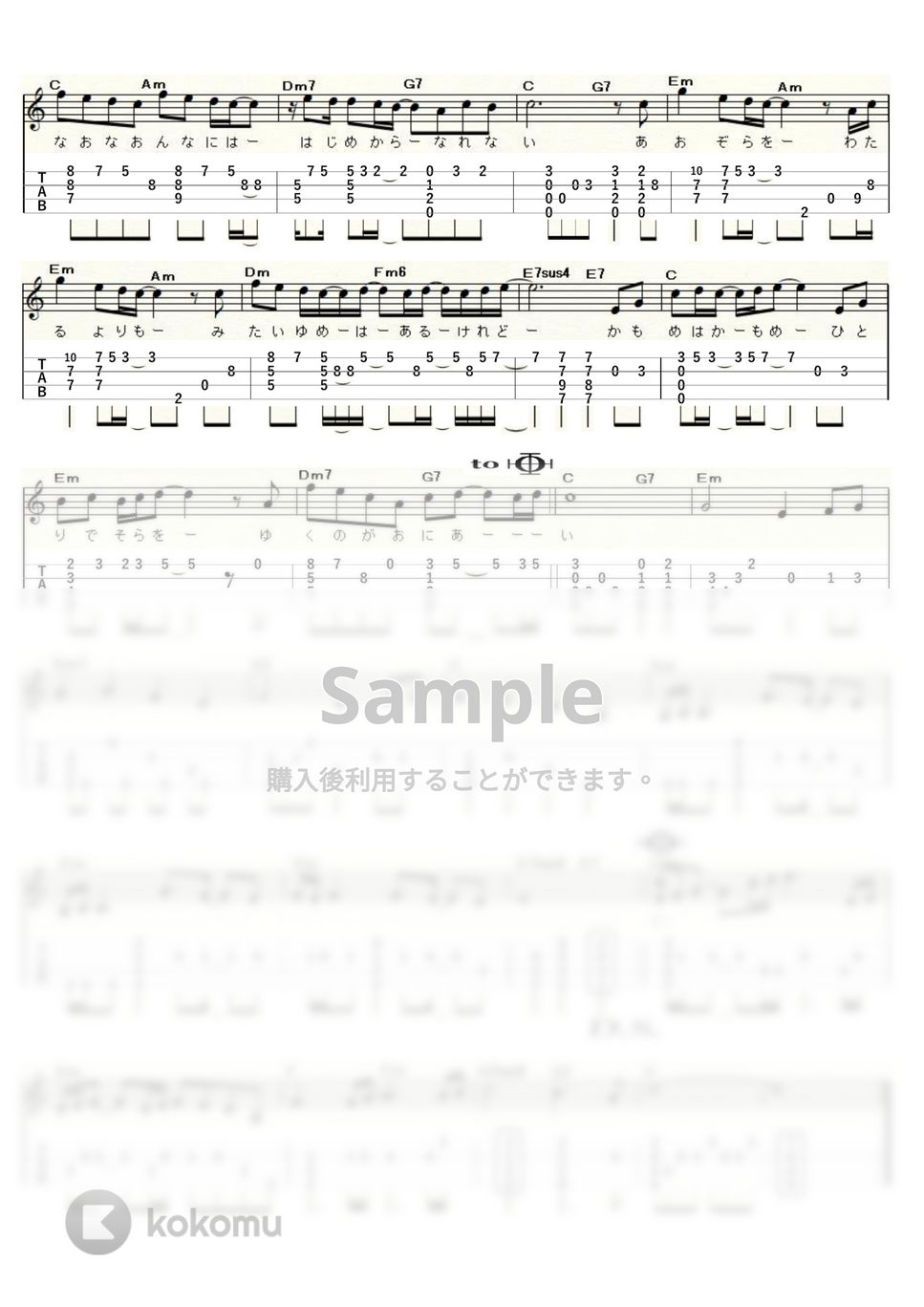 研ナオコ - かもめはかもめ (ｳｸﾚﾚｿﾛ / Low-G / 中～上級) by ukulelepapa