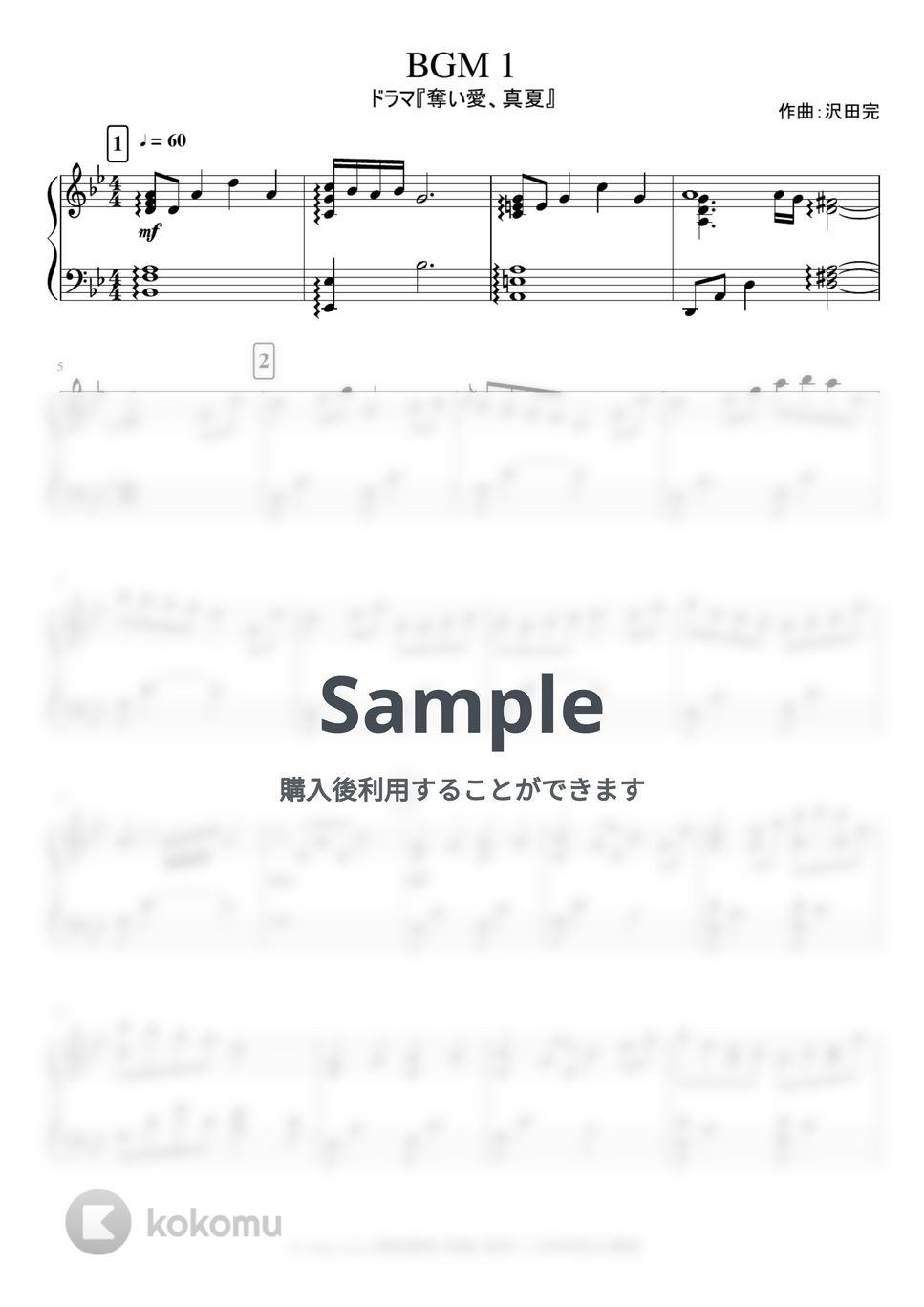 ドラマ『奪い愛、真夏』 - ドラマ『奪い愛、真夏』BGM by soup-majo