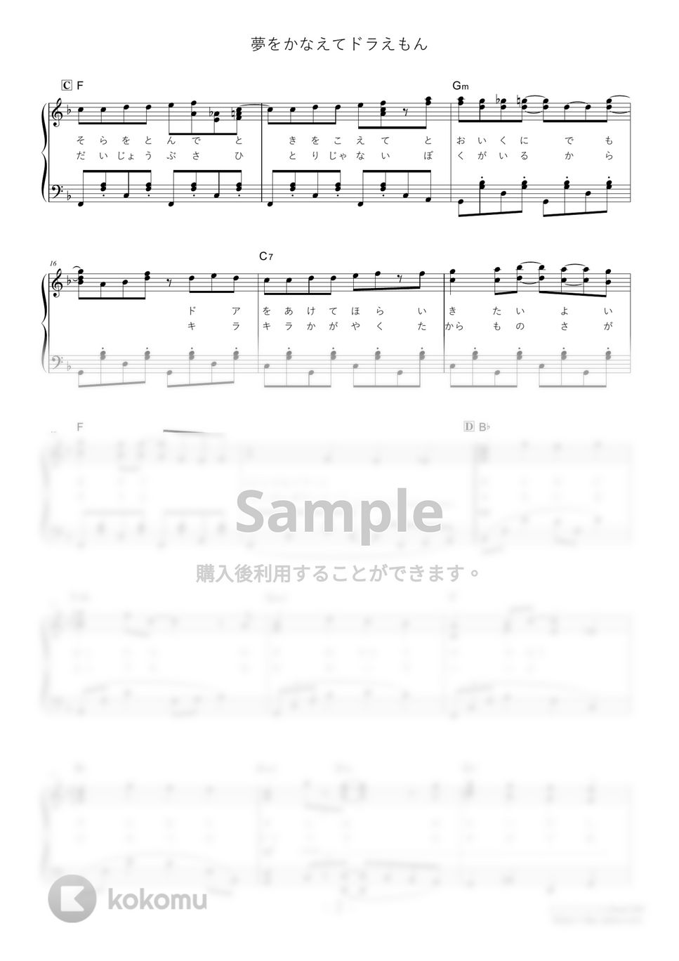 ドラえもん - 夢をかなえてドラえもん (★★★★☆) by Dさん