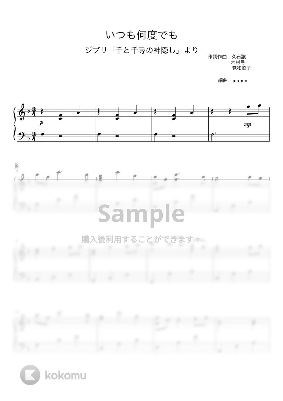 木村弓 - いつも何度でも (ピアノ上級ソロ) by pianon