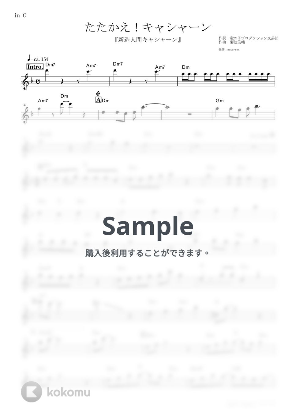 ささきいさお - たたかえ！キャシャーン (『新造人間キャシャーン』 / in C) by muta-sax