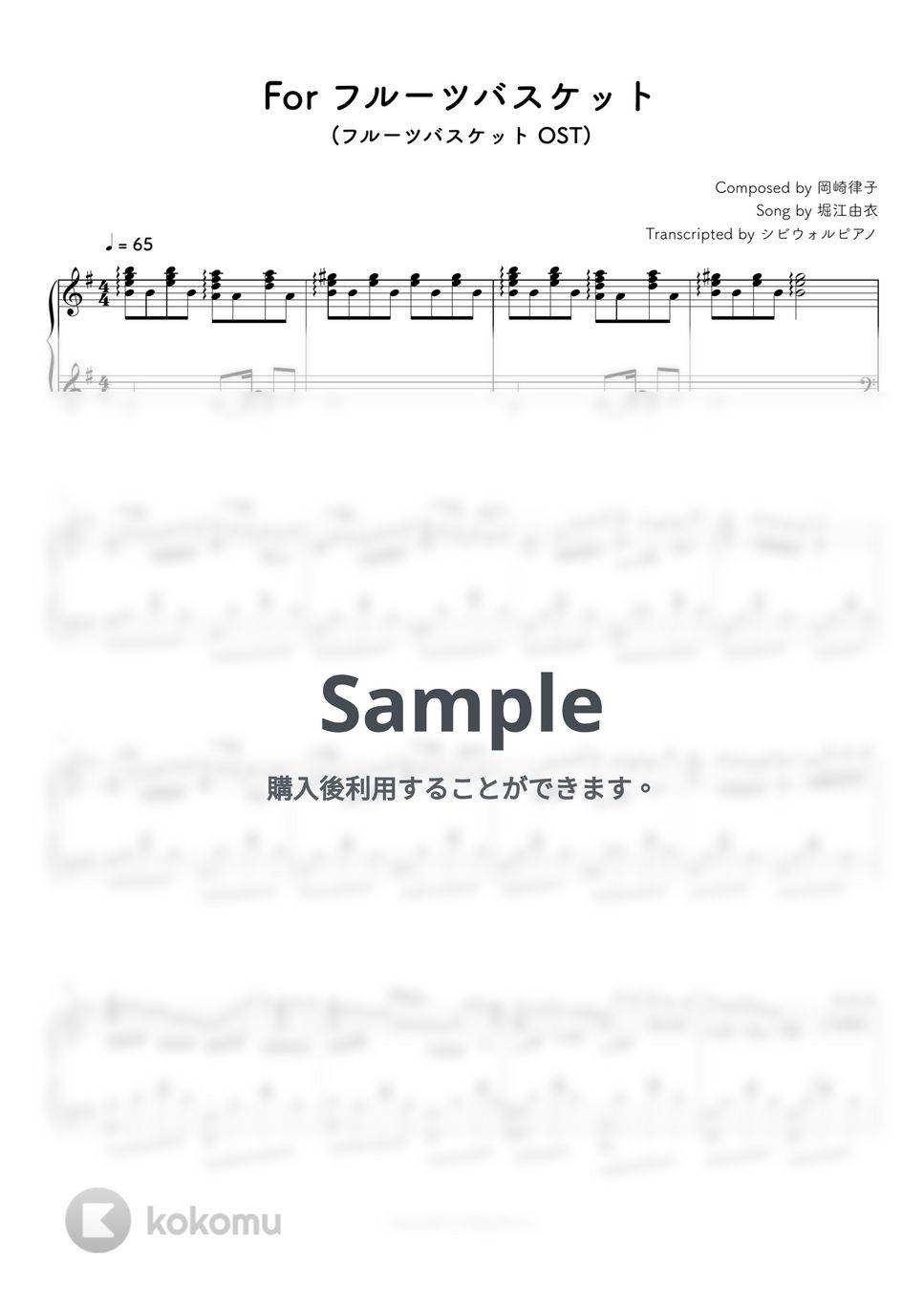 フルーツバスケット - For フルーツバスケット by シビウォルピアノ