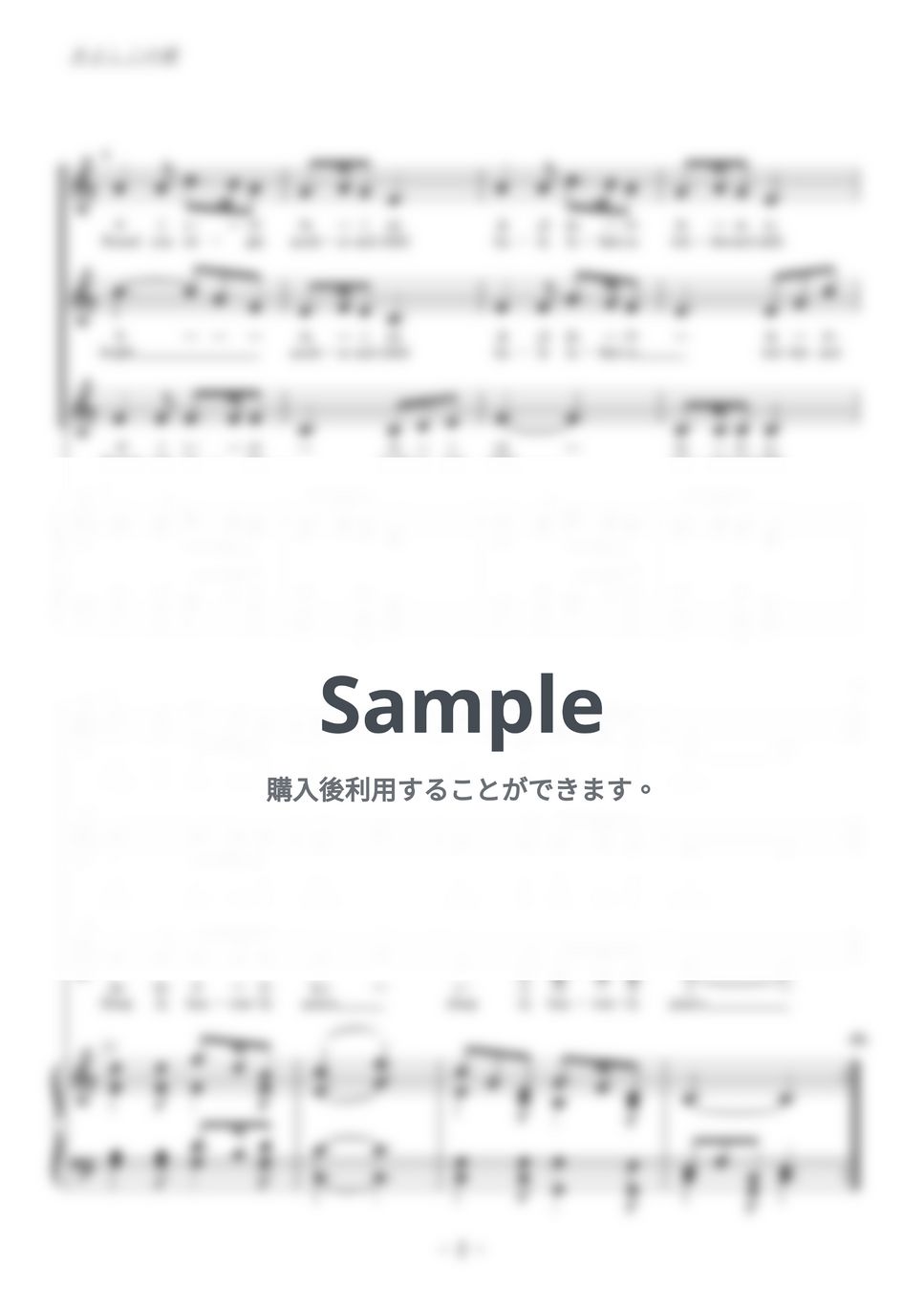 クリスマスソング - 聖夜 (同声三部合唱) by kiminabe
