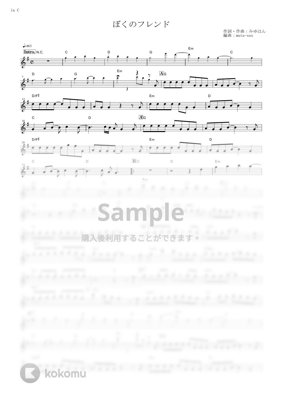 けものフレンズ - ぼくのフレンド【in C】 by muta-sax